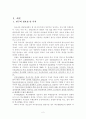 학교부적응과 자아존중감 이론과 연구 - 연구의 필요성 및 목적, 이론적 배경, 2페이지