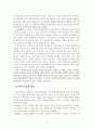 학교부적응과 자아존중감 이론과 연구 - 연구의 필요성 및 목적, 이론적 배경, 11페이지
