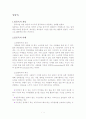 일중독의 정의와 특징 2페이지