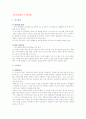 [사회 복지관의 실제 행정] 인천 노틀담복지관을 방문하여 복지관의 행정에 대해 알아보자. 14페이지