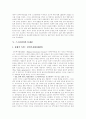 [스크린쿼터][스크린쿼터제]스크린쿼터(스크린쿼터제)의 문제점, 쟁점, 찬반론, 성과, 전망 분석(한미투자협정과 스크린쿼터제, 스크린쿼터제 논란 쟁점, 스크린쿼터 찬반론, 영화점유율과 스크린쿼터제도) 5페이지