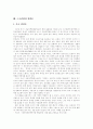 [스크린쿼터][스크린쿼터제]스크린쿼터(스크린쿼터제)의 문제점, 쟁점, 찬반론, 성과, 전망 분석(한미투자협정과 스크린쿼터제, 스크린쿼터제 논란 쟁점, 스크린쿼터 찬반론, 영화점유율과 스크린쿼터제도) 10페이지