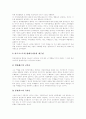 [마르크스주의][마르크스]마르크스주의(마르크스주의 국가관의 전개, 마르크스주의 국가관의 기본적 특성, 마르크스 역사에 대한 이해, 자본주의 체제의 형성, 마르크스의 주체생산이론과 생활양식, 마르크스주의) 4페이지