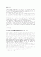 [유럽연합][EU]유럽연합(EU)의 기구와 무역 및 한국의 대응(유럽연합(EU) 기구, 유럽연합(EU) 무역관련 환경기준, 산업에 미치는 영향 및 대응방안, 유럽연합(EU)의 연계체계와 한국의 대응, 유럽연합, EU) 37페이지