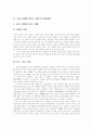 [유럽연합][EU]유럽연합(EU)의 기구와 무역 및 한국의 대응(유럽연합(EU) 기구, 유럽연합(EU) 무역관련 환경기준, 산업에 미치는 영향 및 대응방안, 유럽연합(EU)의 연계체계와 한국의 대응, 유럽연합, EU) 41페이지