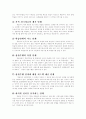 [학습동기][학습동기유발][학습동기유발전략]학습동기 유발 방안에 관한 고찰(학습동기의 의미, 학습동기의 분류, 학습동기의 유발, 학습동기의 유발전략, 학습동기를 높이기 위한 수업전개절차, 학습동기유발) 8페이지
