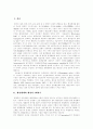 [수요자중심 행정체제][행정윤리 강화][전자정부구현의 행정개혁]수요자중심 행정체제, 행정윤리 강화, 전자정부구현의 행정개혁 분석(행정윤리 교육, 행정개혁과 전자정부, 수요자중심 행정체제 구축) 2페이지