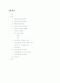 [건축재료학]건축폐기물의 처리현황 및 처리방안 2페이지