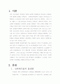 [건축재료학]건축폐기물의 처리현황 및 처리방안 3페이지