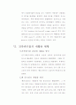 [건축재료학]건축폐기물의 처리현황 및 처리방안 9페이지
