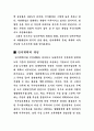 주택단지개발의 과제와 방향 2페이지
