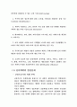주택단지개발의 과제와 방향 4페이지