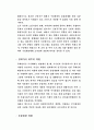 주택단지개발의 과제와 방향 5페이지