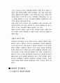 주택단지개발의 과제와 방향 6페이지