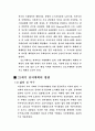 주택단지개발의 과제와 방향 10페이지