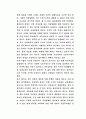 주택단지개발의 과제와 방향 13페이지
