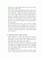 주택단지개발의 과제와 방향 14페이지