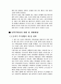주택단지개발의 과제와 방향 15페이지