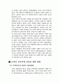 주택단지개발의 과제와 방향 16페이지