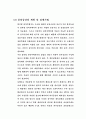 주택단지개발의 과제와 방향 23페이지
