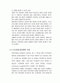 주택단지개발의 과제와 방향 28페이지