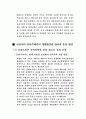 주택단지개발의 과제와 방향 31페이지