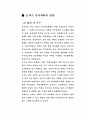주택단지개발의 과제와 방향 35페이지