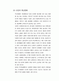 주택단지개발의 과제와 방향 36페이지
