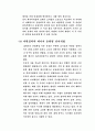 주택단지개발의 과제와 방향 39페이지