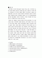 주택단지개발의 과제와 방향 40페이지