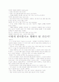 밀리언 달러 티켓- 밀리언 달러로 가는 지름길 4페이지