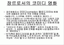 영화의 장르(로맨틱 코미디) 2페이지