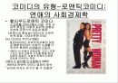 영화의 장르(로맨틱 코미디) 5페이지