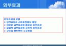 외부효과 7페이지
