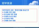 외부효과 10페이지