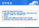외부효과 11페이지