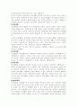 장애인의 재활과 사회통합 방안 4페이지