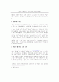 국제조달시장의 현황과 성공적인 국제조달시장 진출을 위한 전자무역 활용방안 29페이지