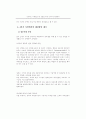 국제조달시장의 현황과 성공적인 국제조달시장 진출을 위한 전자무역 활용방안 31페이지