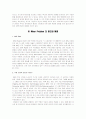 기업분석-3M 사의 경영전략 및 인적자원관리분석 6페이지