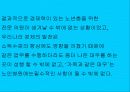 대한민국 노인병원 실태조사 9페이지
