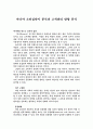 마니아 소비집단이 분석과 고객관리 방향 분석 1페이지