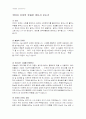 코미디 프로의 웃음은 어디서 오는가(발표용 참고자료) 1페이지