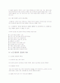 노인환자의 특성 5페이지