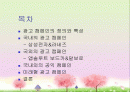 [경영] 광고와 캠페인 - 국내/외의 성공한 캠페인들 2페이지