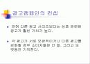 [경영] 광고와 캠페인 - 국내/외의 성공한 캠페인들 5페이지