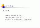 [경영] 광고와 캠페인 - 국내/외의 성공한 캠페인들 11페이지