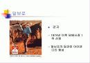 [경영] 광고와 캠페인 - 국내/외의 성공한 캠페인들 23페이지