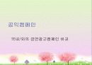 [경영] 광고와 캠페인 - 국내/외의 성공한 캠페인들 24페이지