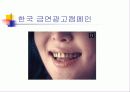 [경영] 광고와 캠페인 - 국내/외의 성공한 캠페인들 27페이지